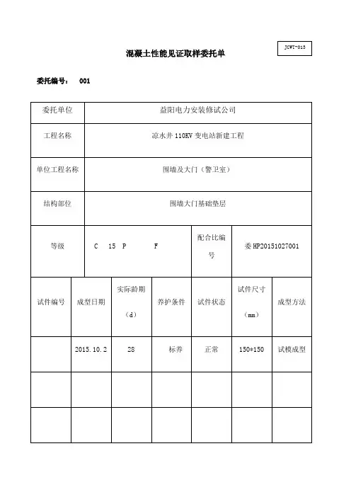 混凝土试块见证取样单