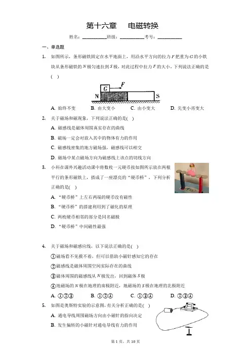 苏科版 2021年江苏省兴化市板桥初中 九年级物理(上) 寒假练习   第十六章  电磁转换