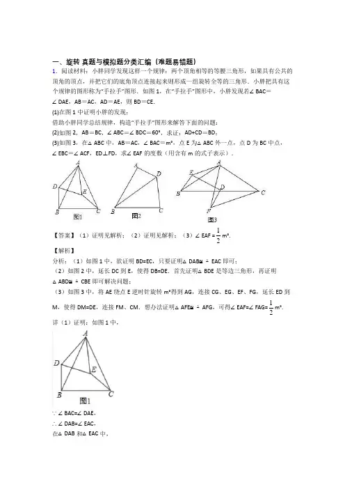 【数学】培优易错试卷旋转辅导专题训练含答案解析