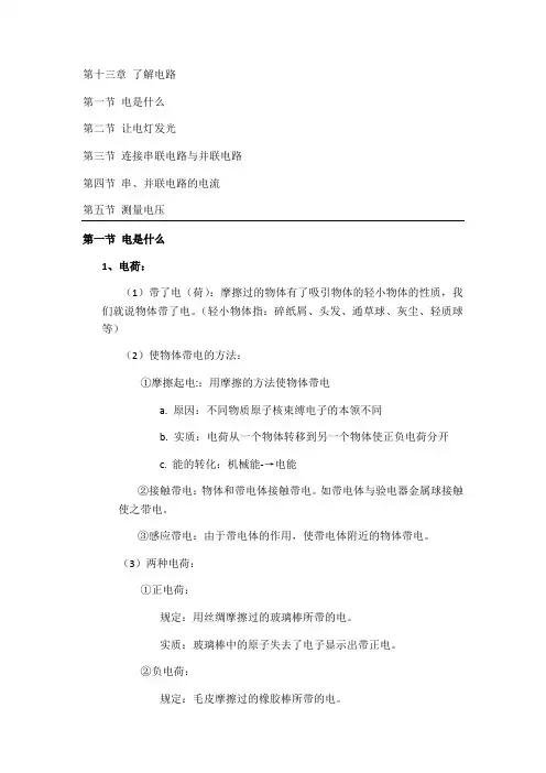 第十三章了解电路知识总结