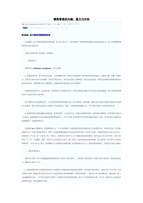 绩效管理的内涵