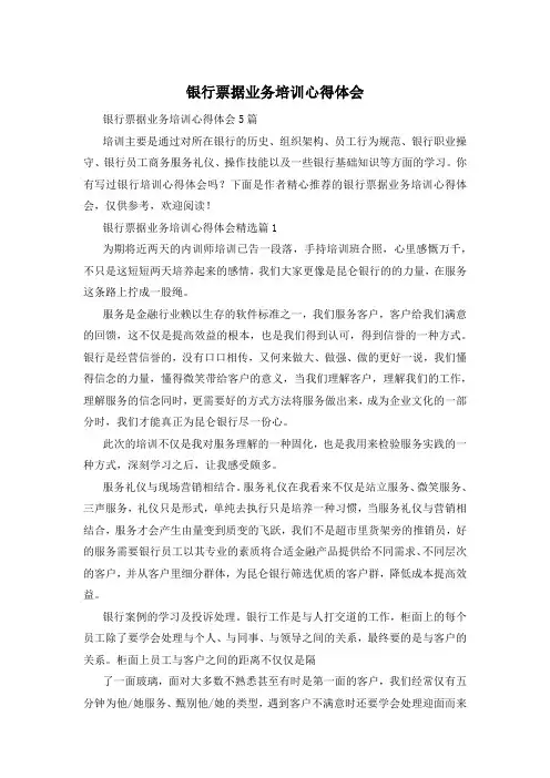 银行票据业务培训心得体会
