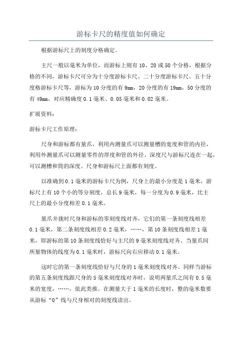 游标卡尺的精度值如何确定