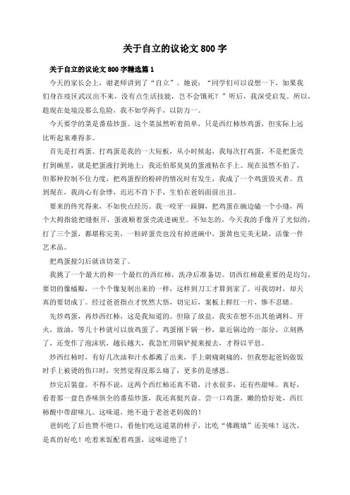 关于自立的议论文800字