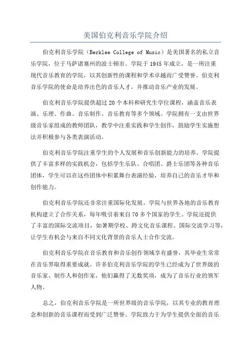美国伯克利音乐学院介绍