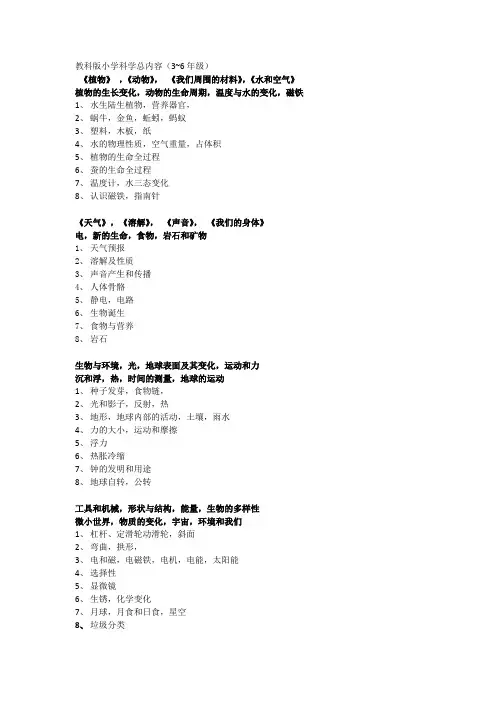 教科版小学科学总内容
