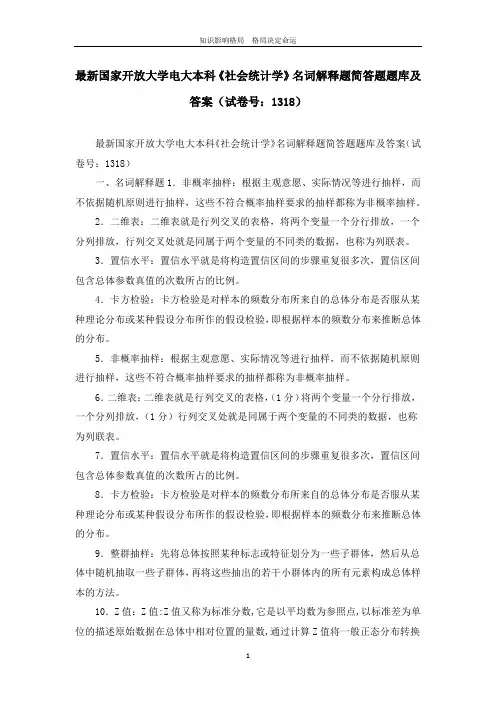 最新国家开放大学电大本科《社会统计学》名词解释题简答题题库及答案(试卷号：1318)