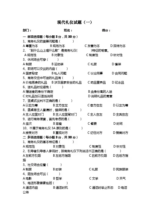 现代礼仪试题答案