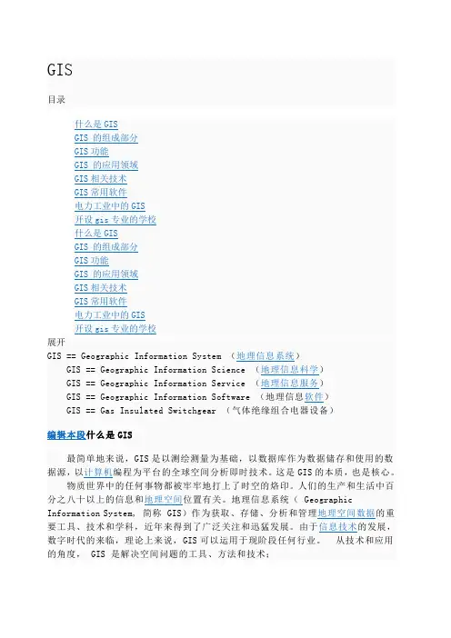 GIS知识百科