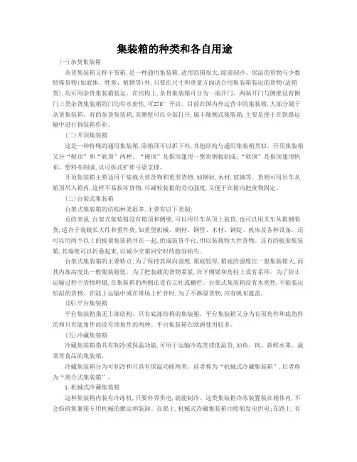 集装箱的种类和用途