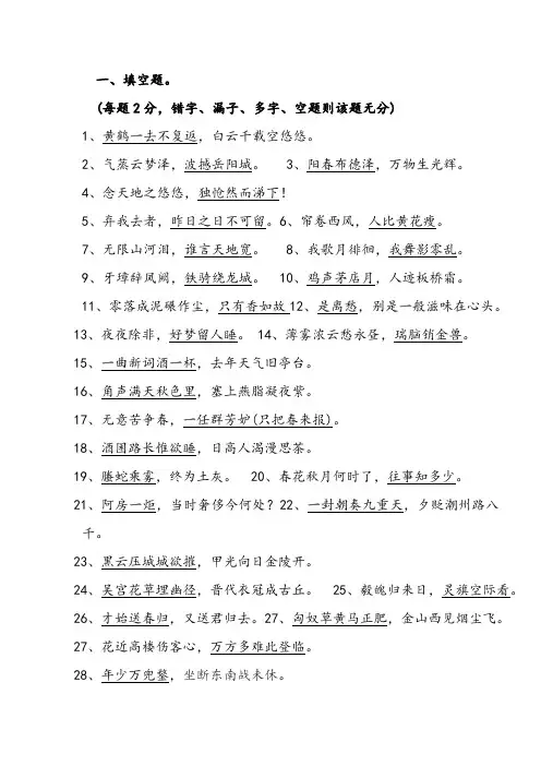 初一古诗词竞赛答案