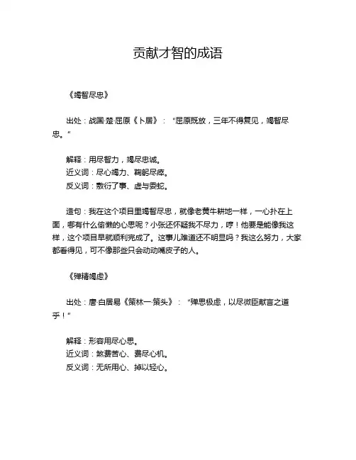 贡献才智的成语