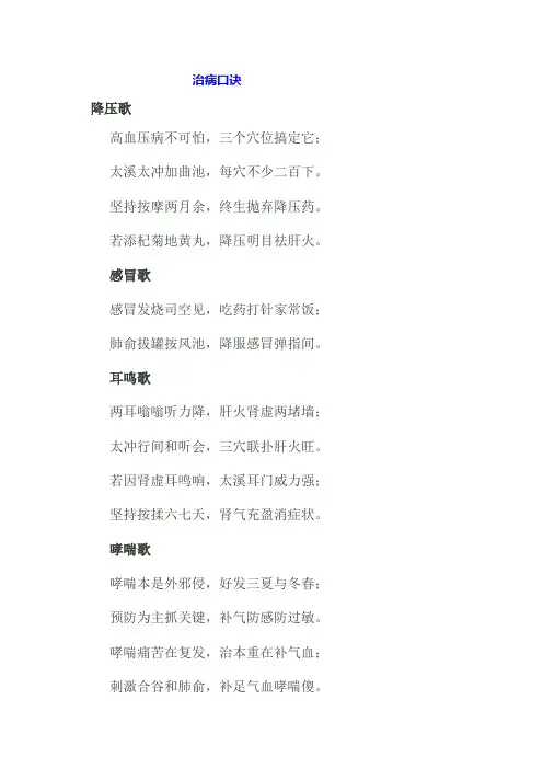 治病口诀