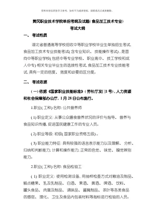 黄冈职业技术学院单招考纲及试题食品加工技术专业模板