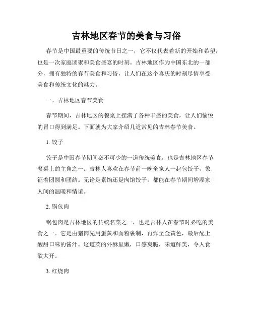 吉林地区春节的美食与习俗
