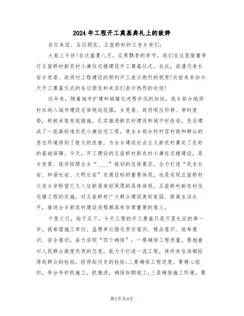 2024年工程开工奠基典礼上的致辞（二篇）