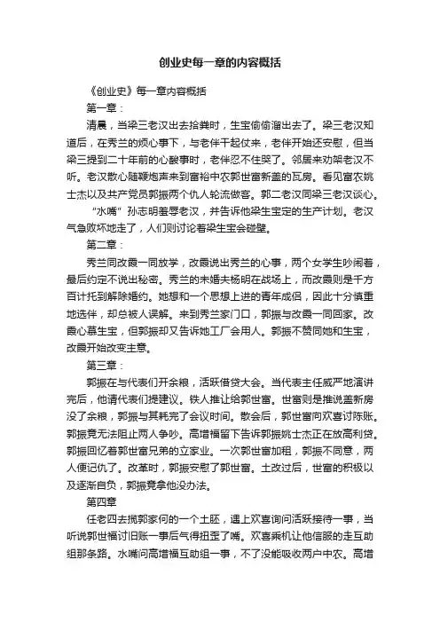 创业史每一章的内容概括