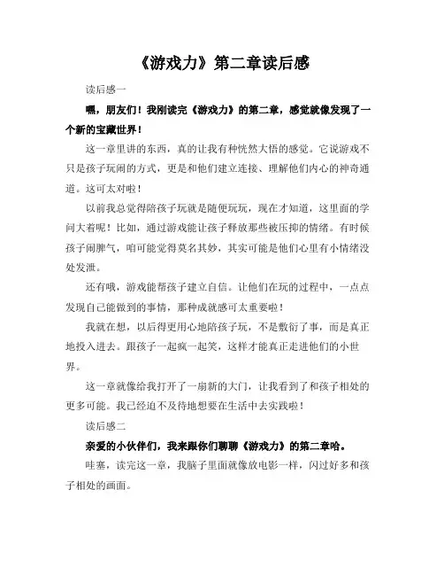 《游戏力》第二章读后感