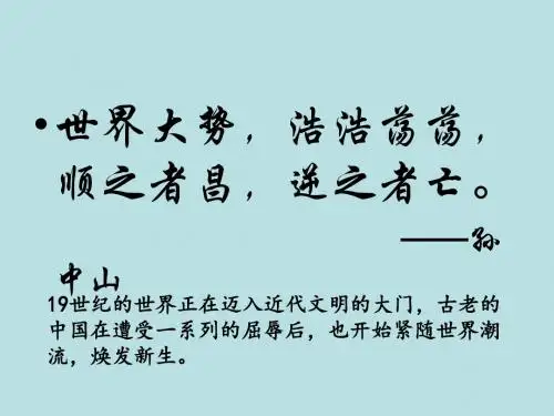 高三历史高频考点总复习课件：西学东渐