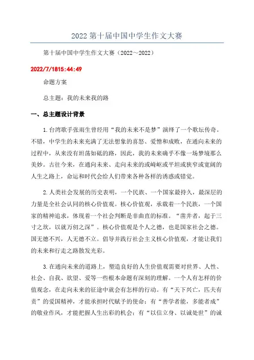 2022第十届中国中学生作文大赛