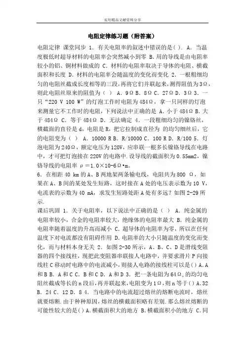 电阻定律练习题(附答案)
