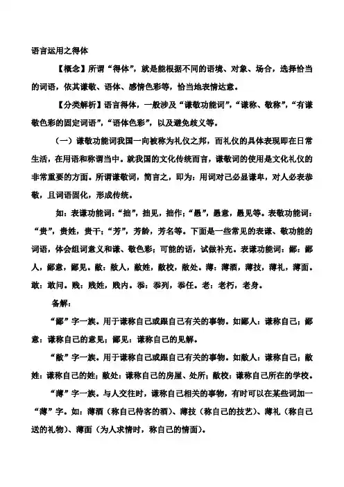 语言运用之得体