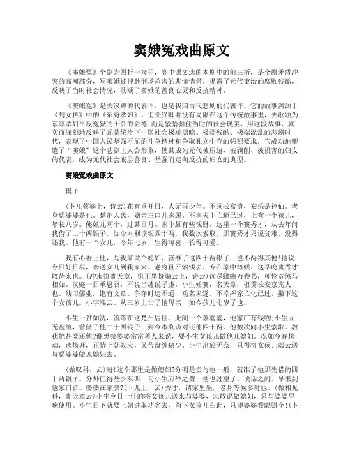 窦娥冤戏曲原文
