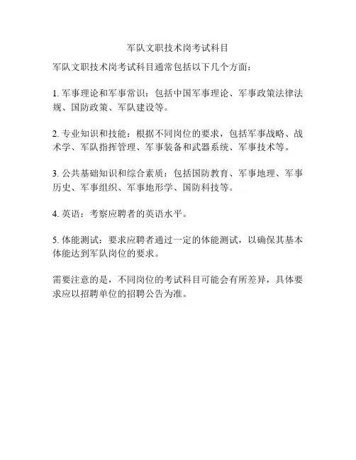 军队文职技术岗考试科目