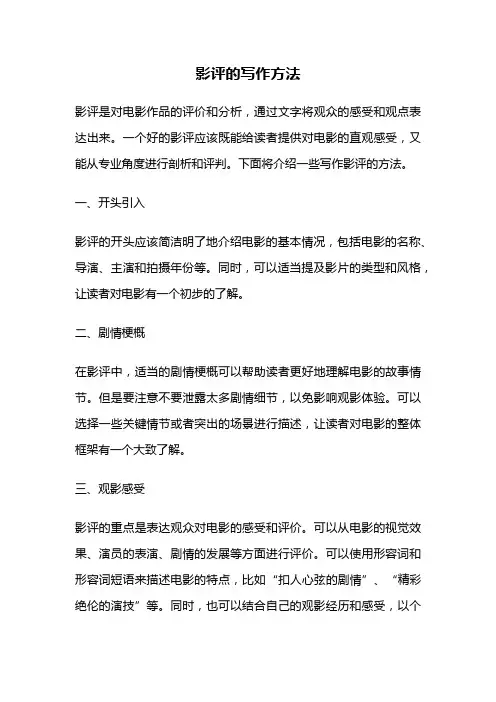 影评的写作方法