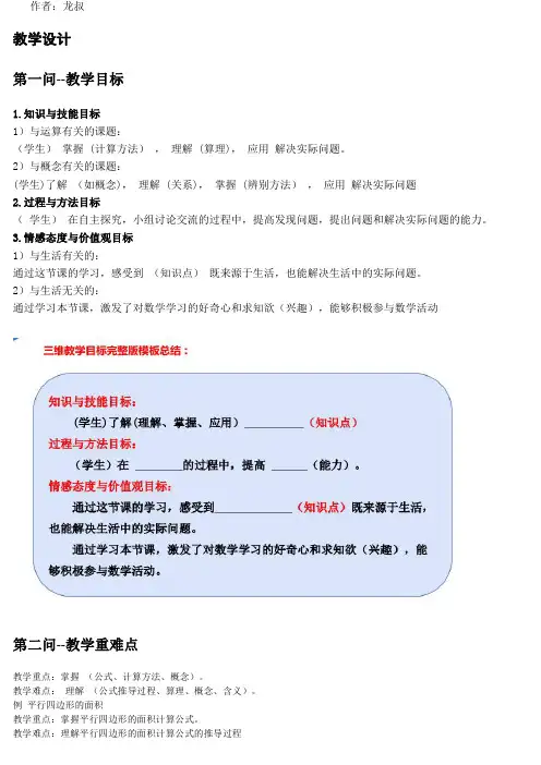 2020教师资格证-教学设计和作文模板
