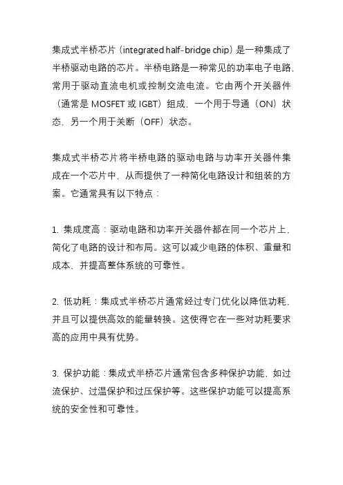 集成式半桥芯片