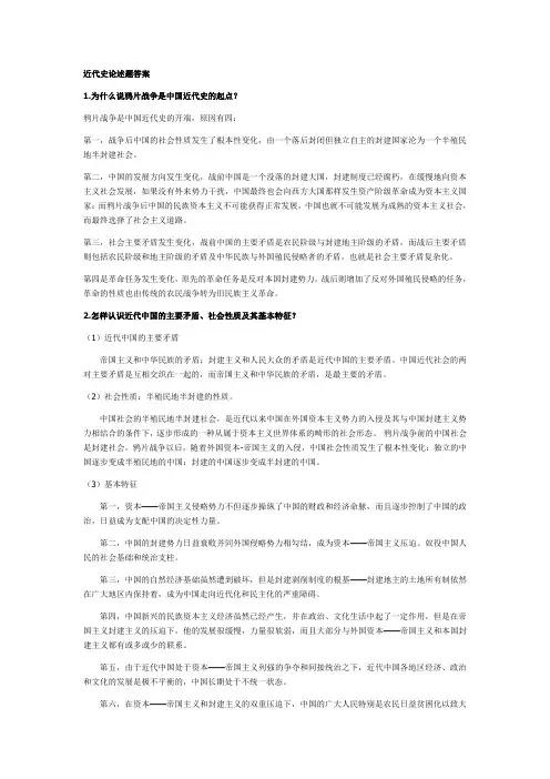 近代史论述题答案