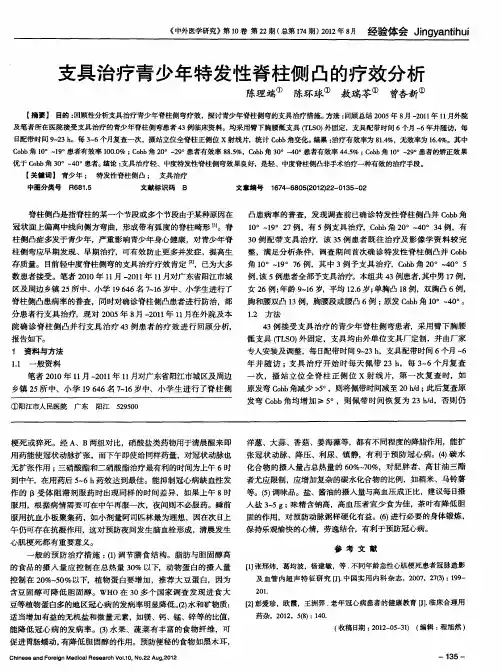 支具治疗青少年特发性脊柱侧凸的疗效分析