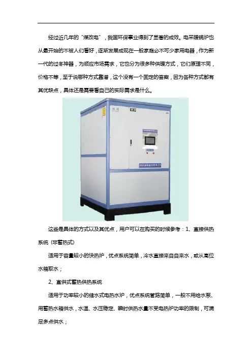 电采暖锅炉使用哪种供暖方式靠谱