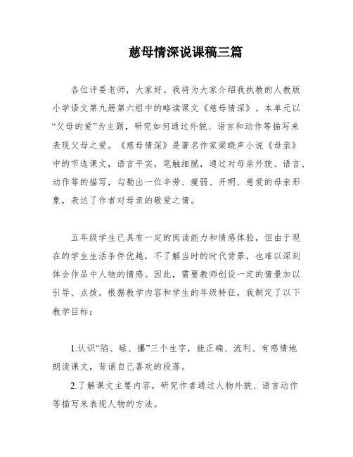 慈母情深说课稿三篇