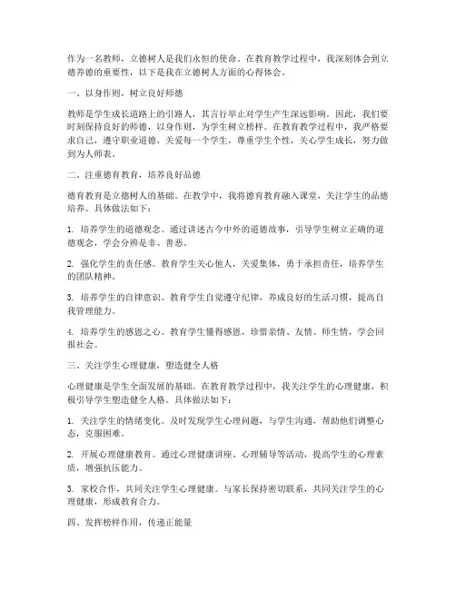 教师立德养德心得体会
