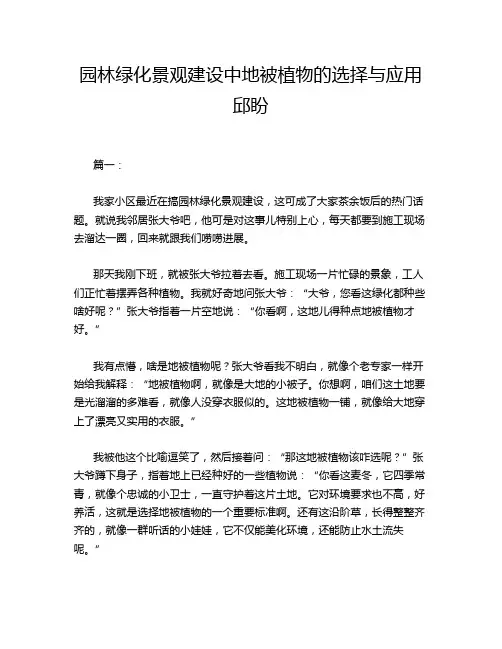 园林绿化景观建设中地被植物的选择与应用邱盼
