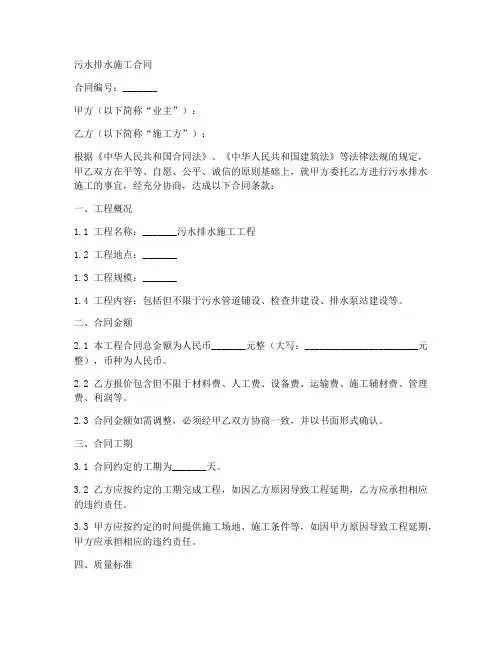 污水排水施工合同