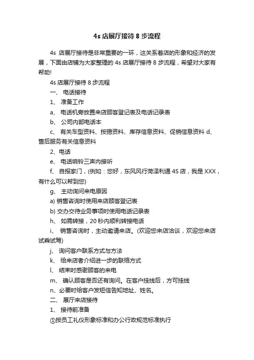 4s店展厅接待8步流程