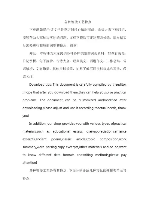 各种铆接工艺特点