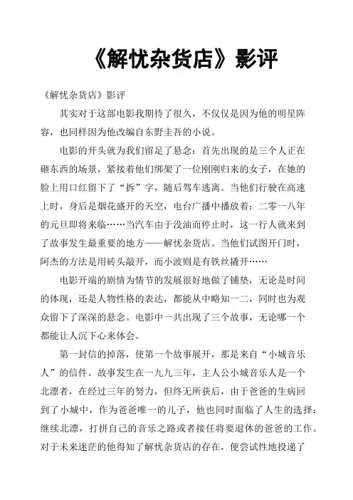 《解忧杂货店》影评