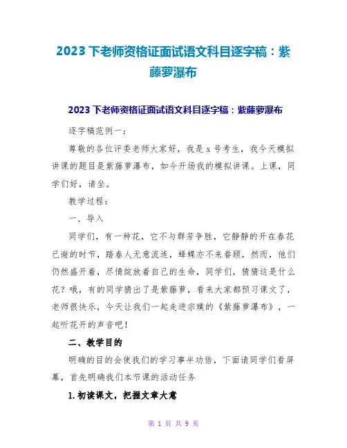 2023下教师资格证面试语文科目逐字稿：紫藤萝瀑布