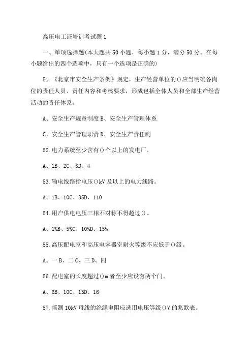 2023年高压电工证培训考试题
