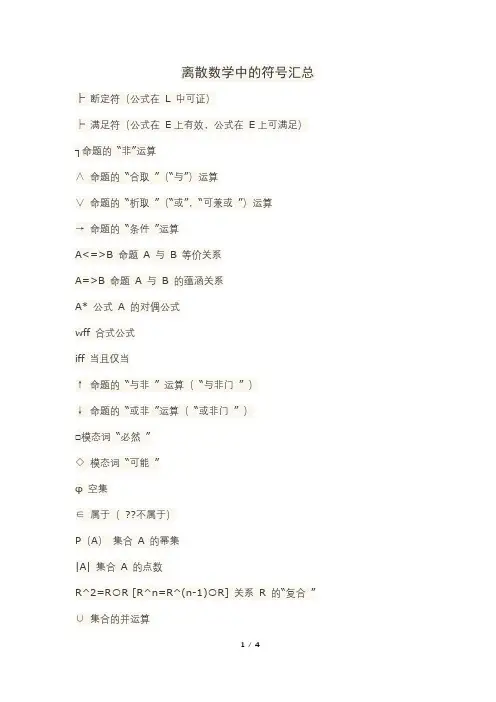 离散数学中的符号汇总