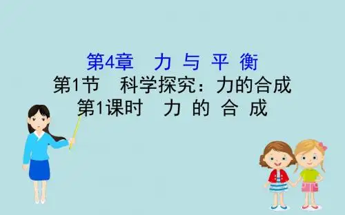 (新教材)【鲁科版】20版必修一4.1.1(物理)