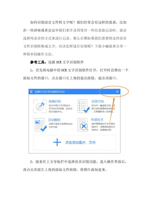 分享一种语音识别转文字的方法