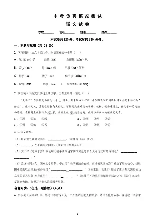 【精品】语文中考考前模拟测试(有答案)