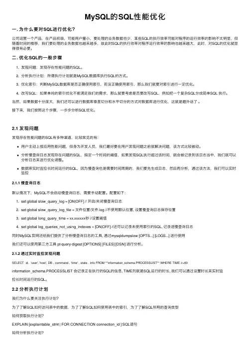 MySQL的SQL性能优化