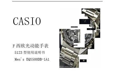 CasioEQS500_(5123)光动能手表说明书_包含Casio_Menx27s_EQS500D