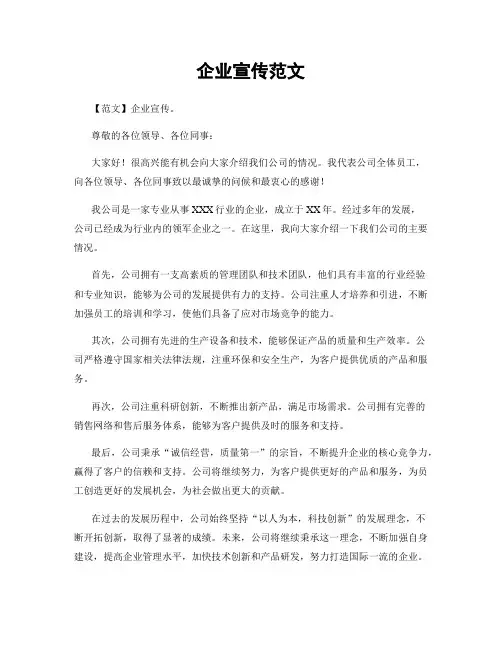 企业宣传范文